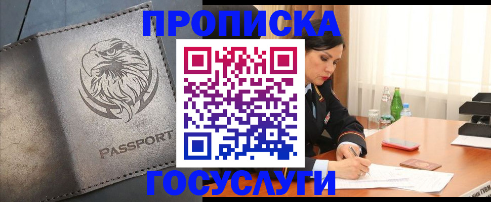 временная регистрация недорого в Шимановске