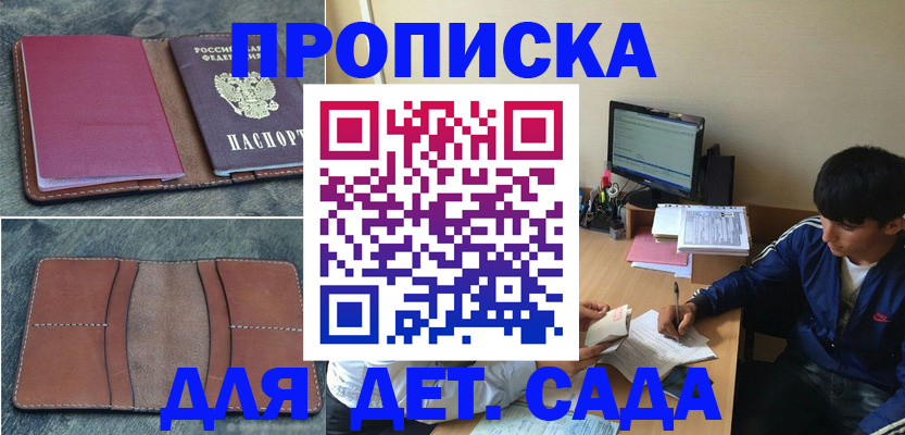 регистрация для школы в Шимановске